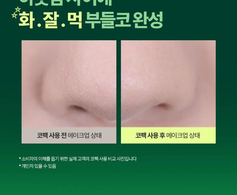 [자는동안 피지 싹] 케어플러스 슬리핑 코팩 카밍 4매 / 4매(포켓몬에디션) / 10매 대용량 상세페이지 9